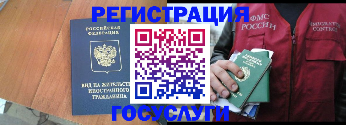 временная регистрация для школы в Гае