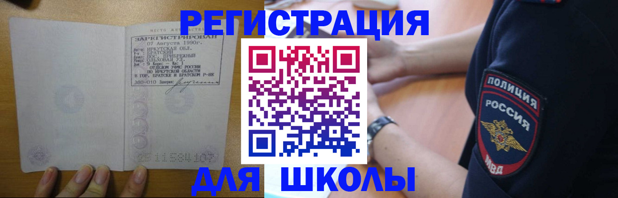 регистрация для школы в Гае