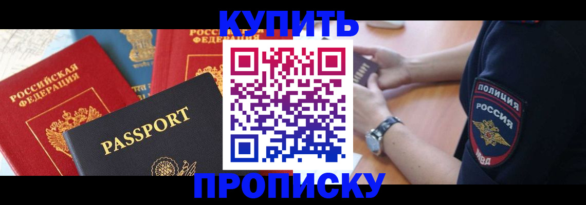 прописка поиск в Гае
