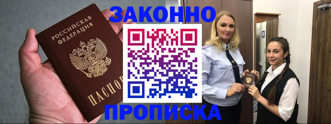 прописка гарантия в Гае
